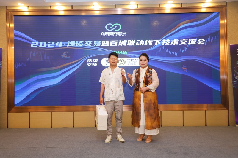 交易者同盟会携手AIMS荣鹰证券 2024浅谈交易暨百城联动线下技术交流会●郑州站取得圆满成功! 交易者同盟会携手AIMS荣鹰证券 2024浅谈交易暨百城联动线下技术交流会●郑州站取得圆满成功!