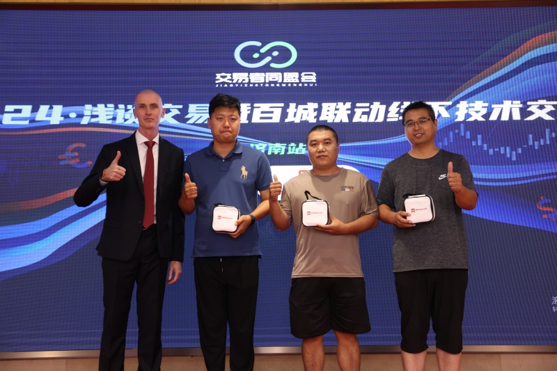 交易者同盟会2024浅谈交易暨百城联动线下技术交流会●济南站取得圆满成功！