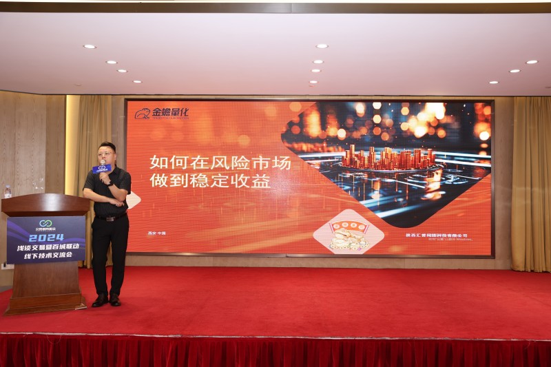 交易者同盟会2024浅谈交易暨百城联动线下技术交流会●济南站取得圆满成功！