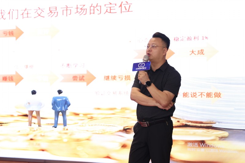 交易者同盟会2024浅谈交易暨百城联动线下技术交流会●济南站取得圆满成功！