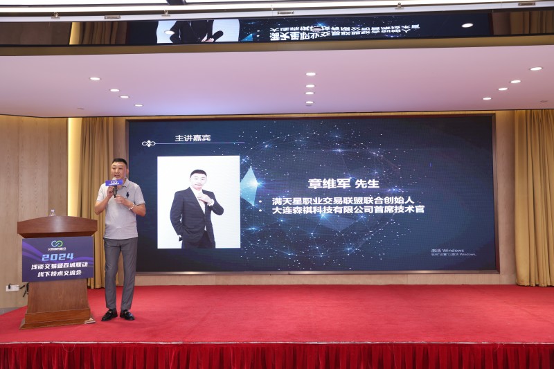 交易者同盟会2024浅谈交易暨百城联动线下技术交流会●济南站取得圆满成功！