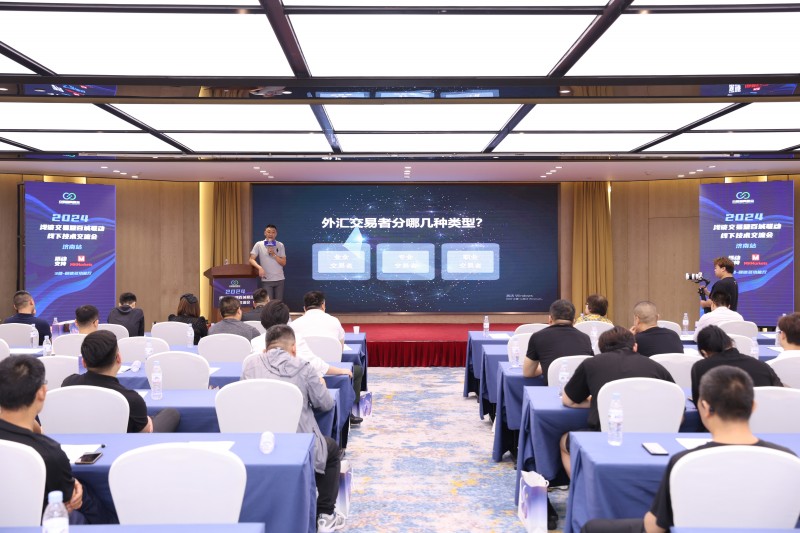 交易者同盟会2024浅谈交易暨百城联动线下技术交流会●济南站取得圆满成功！