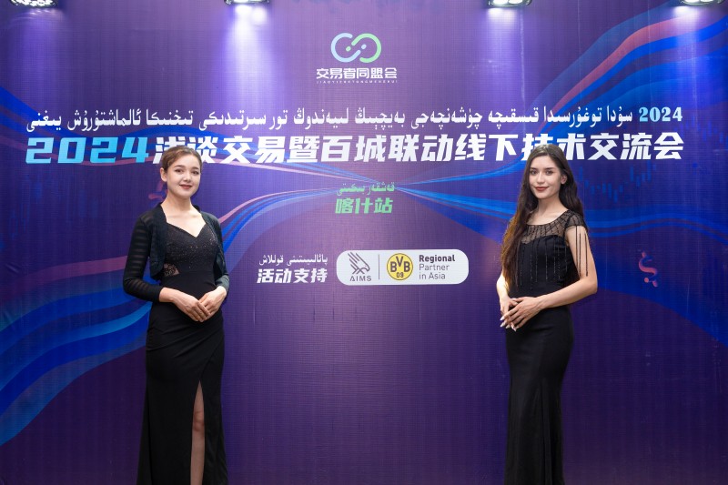 交易者同盟会2024浅谈交易暨百城联动线下技术交流会●喀什站取得圆满成功! 交易者同盟会2024浅谈交易暨百城联动线下技术交流会●喀什站取得圆满成功!