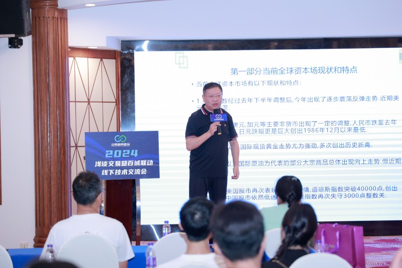 交易者同盟会2024浅谈交易暨百城联动线下技术交流会●南京站取得圆满成功！
