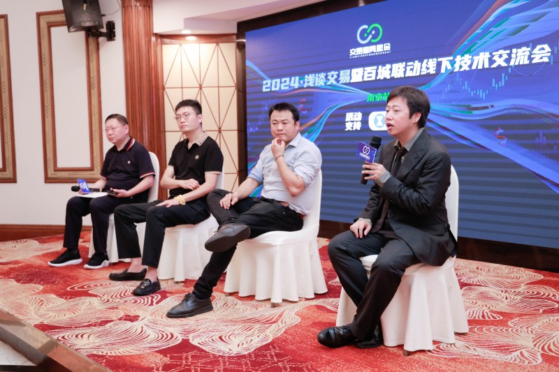 交易者同盟会2024浅谈交易暨百城联动线下技术交流会●南京站取得圆满成功！