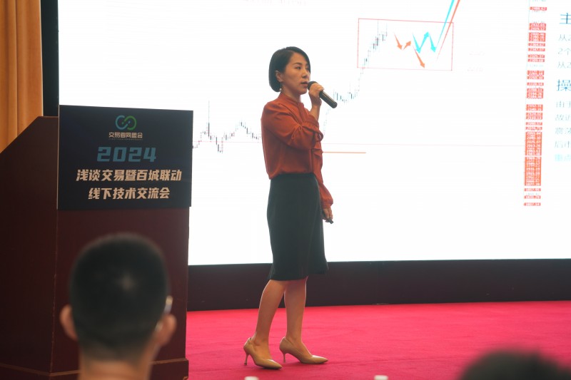 交易者同盟会2024浅谈交易暨百城联动线下技术交流会●广州站取得圆满成功！