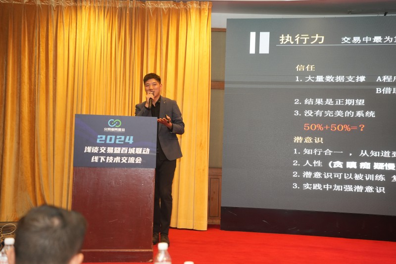 交易者同盟会2024浅谈交易暨百城联动线下技术交流会●广州站取得圆满成功！