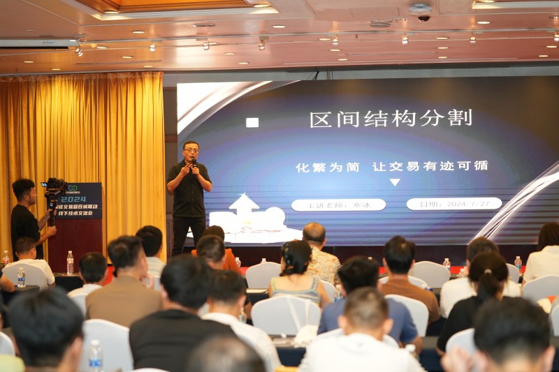 交易者同盟会2024浅谈交易暨百城联动线下技术交流会●广州站取得圆满成功！
