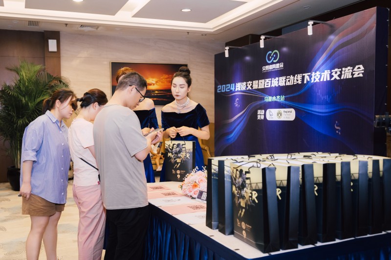 交易者同盟会2024浅谈交易暨百城联动线下技术交流会●乌鲁木齐站取得圆满成功！