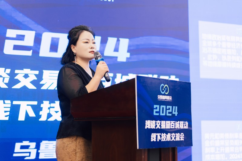 交易者同盟会2024浅谈交易暨百城联动线下技术交流会●乌鲁木齐站取得圆满成功！