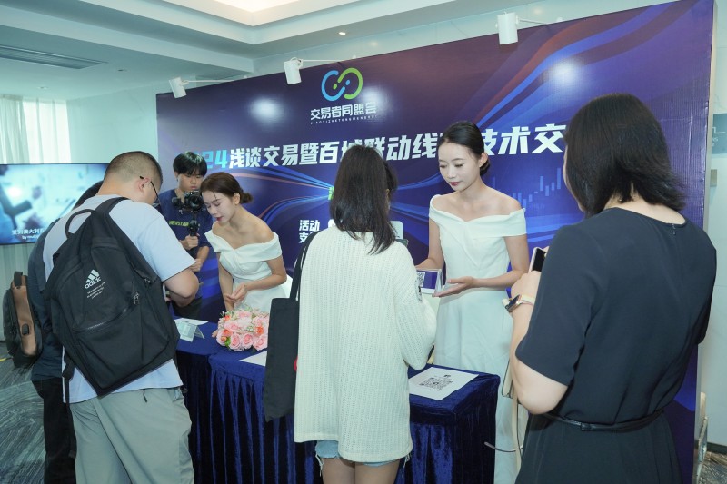 交易者同盟会2024浅谈交易暨百城联动线下技术交流会●深圳站取得圆满成功！