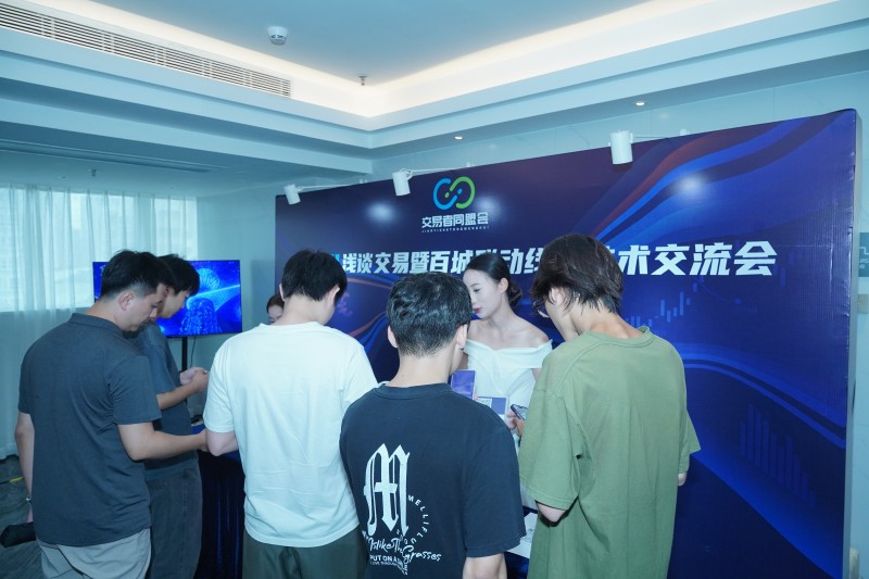 交易者同盟会2024浅谈交易暨百城联动线下技术交流会●深圳站取得圆满成功！