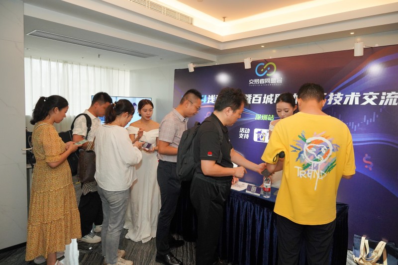 交易者同盟会2024浅谈交易暨百城联动线下技术交流会●深圳站取得圆满成功！