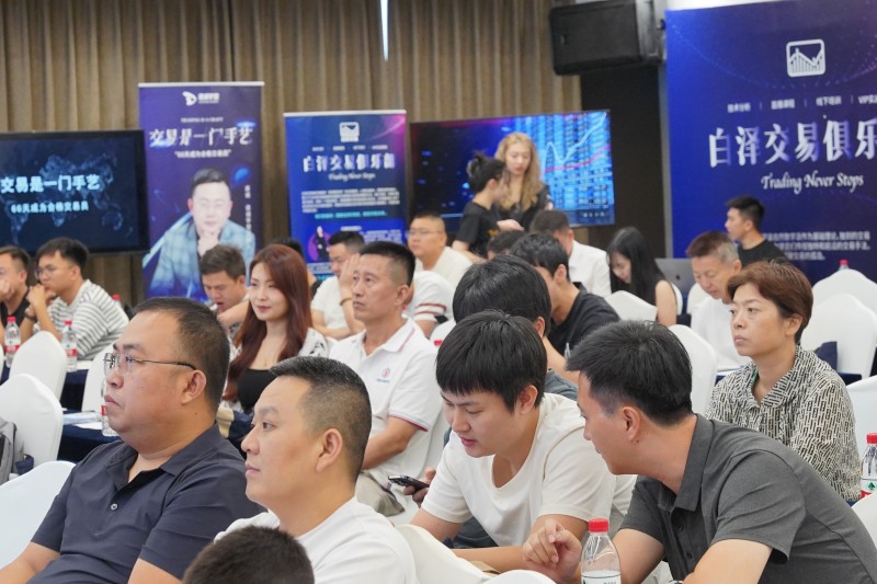 交易者同盟会2024浅谈交易暨百城联动线下技术交流会●深圳站取得圆满成功！