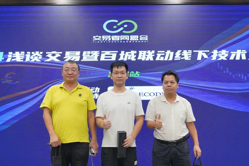 交易者同盟会2024浅谈交易暨百城联动线下技术交流会●深圳站取得圆满成功！