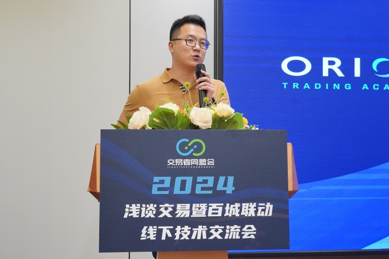 交易者同盟会2024浅谈交易暨百城联动线下技术交流会●深圳站取得圆满成功！