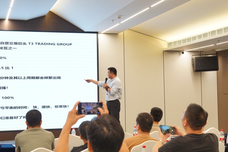 交易者同盟会2024浅谈交易暨百城联动线下技术交流会●深圳站取得圆满成功！