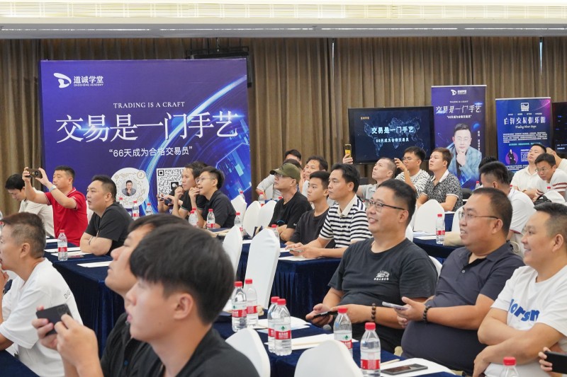 交易者同盟会2024浅谈交易暨百城联动线下技术交流会●深圳站取得圆满成功！