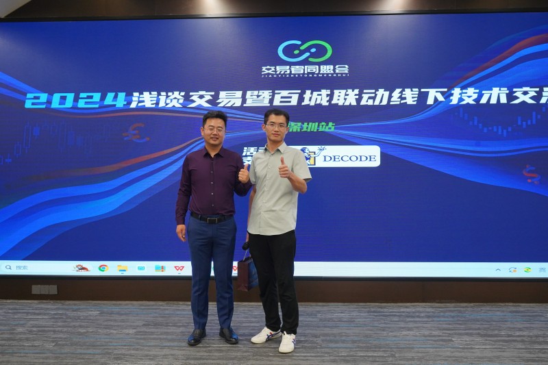 交易者同盟会2024浅谈交易暨百城联动线下技术交流会●深圳站取得圆满成功！