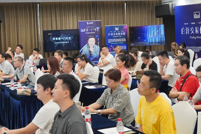 交易者同盟会2024浅谈交易暨百城联动线下技术交流会●深圳站取得圆满成功！