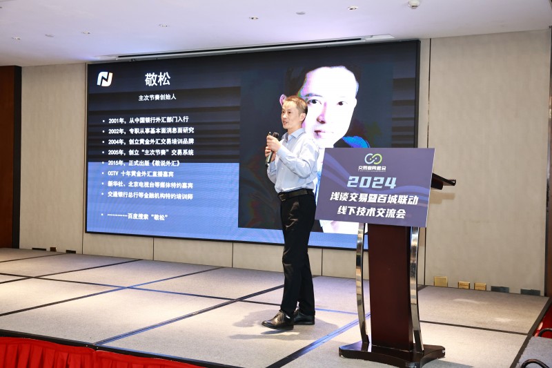 交易者同盟会2024浅谈交易暨百城联动线下技术交流会●重庆站取得圆满成功! 交易者同盟会2024浅谈交易暨百城联动线下技术交流会●重庆站取得圆满成功!