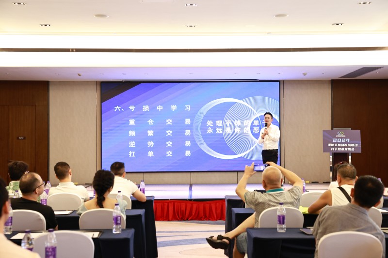 交易者同盟会2024浅谈交易暨百城联动线下技术交流会●重庆站取得圆满成功! 交易者同盟会2024浅谈交易暨百城联动线下技术交流会●重庆站取得圆满成功!