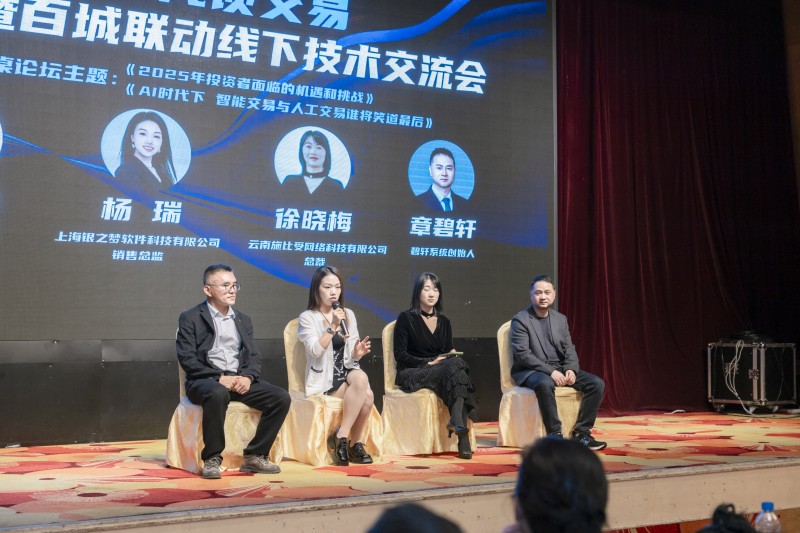 交易者同盟会2024浅谈交易暨百城联动线下技术交流会●昆明站取得圆满成功！