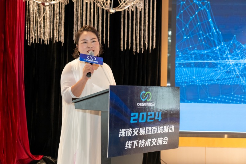 交易者同盟会2024浅谈交易暨百城联动线下技术交流会●福州站取得圆满成功！