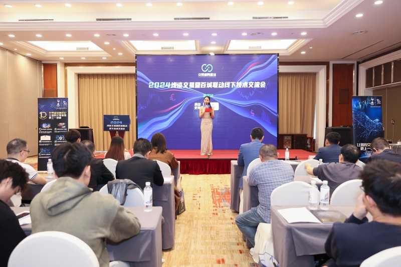 交易者同盟会2024浅谈交易暨百城联动线下技术交流会●武汉站取得圆满成功！