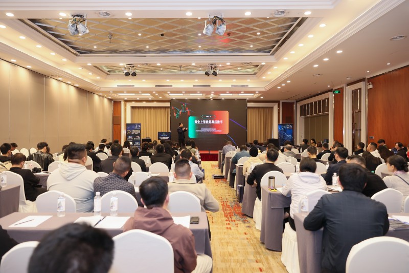 交易者同盟会2024浅谈交易暨百城联动线下技术交流会●武汉站取得圆满成功！
