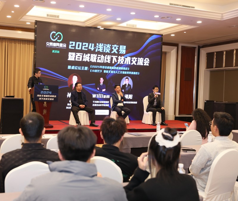 交易者同盟会2024浅谈交易暨百城联动线下技术交流会●武汉站取得圆满成功！