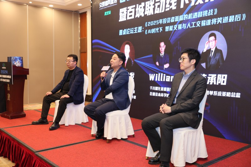 交易者同盟会2024浅谈交易暨百城联动线下技术交流会●武汉站取得圆满成功！