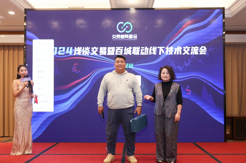 交易者同盟会2024浅谈交易暨百城联动线下技术交流会●武汉站取得圆满成功！