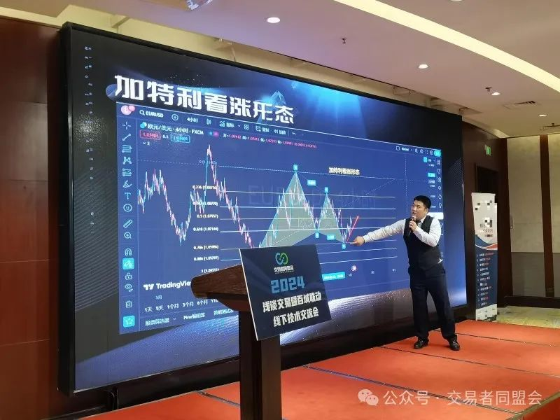 交易者同盟会2024浅谈交易暨百城联动线下技术交流会●石家庄站取得圆满成功! 交易者同盟会2024浅谈交易暨百城联动线下技术交流会●石家庄站取得圆满成功!