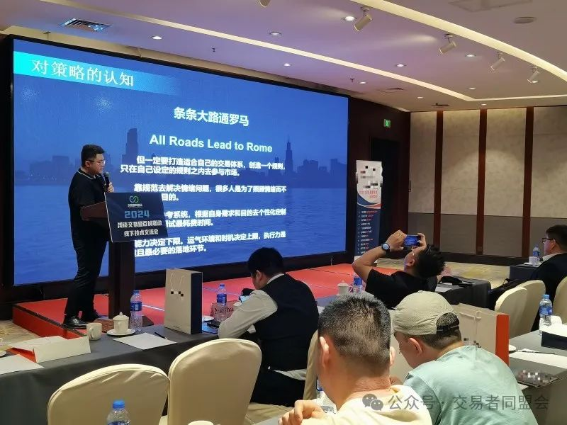 交易者同盟会2024浅谈交易暨百城联动线下技术交流会●石家庄站取得圆满成功! 交易者同盟会2024浅谈交易暨百城联动线下技术交流会●石家庄站取得圆满成功!