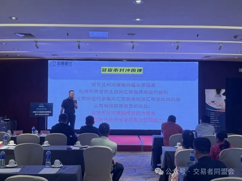 交易者同盟会2024浅谈交易暨百城联动线下技术交流会●石家庄站取得圆满成功! 交易者同盟会2024浅谈交易暨百城联动线下技术交流会●石家庄站取得圆满成功!