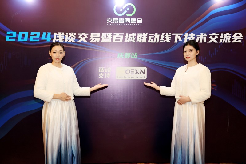 交易者同盟会2024浅谈交易暨百城联动线下技术交流会●成都站取得圆满成功! 交易者同盟会2024浅谈交易暨百城联动线下技术交流会●成都站取得圆满成功!