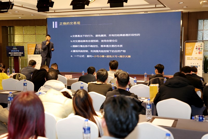 交易者同盟会2024浅谈交易暨百城联动线下技术交流会●成都站取得圆满成功! 交易者同盟会2024浅谈交易暨百城联动线下技术交流会●成都站取得圆满成功!