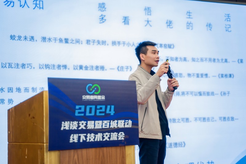 交易者同盟会2024浅谈交易暨百城联动线下技术交流会●南宁站取得圆满成功！