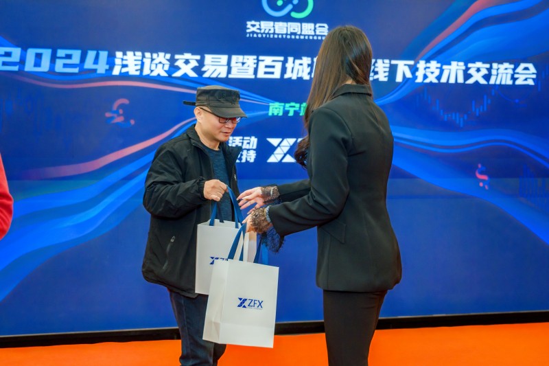 交易者同盟会2024浅谈交易暨百城联动线下技术交流会●南宁站取得圆满成功！