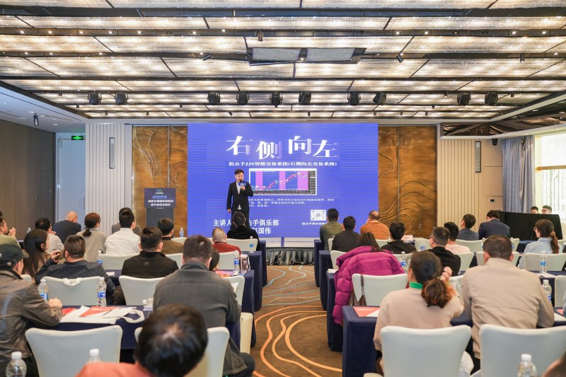 交易者同盟会2024浅谈交易暨百城联动线下技术交流会●厦门站取得圆满成功！
