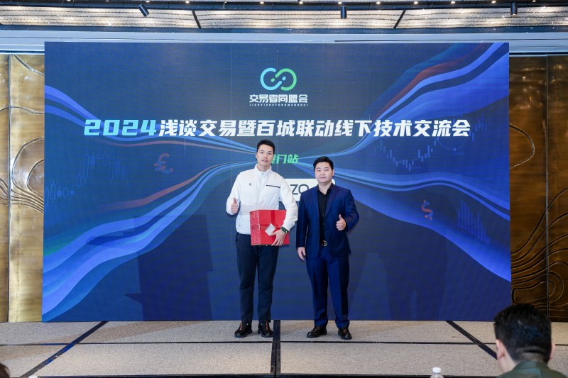 交易者同盟会2024浅谈交易暨百城联动线下技术交流会●厦门站取得圆满成功！