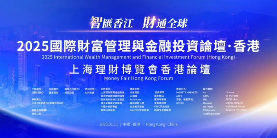 智汇香江,财通全球!2025国际财富管理与金融投资论坛成功在香港隆重举办 智汇香江,财通全球!2025国际财富管理与金融投资论坛成功在香港隆重举办
