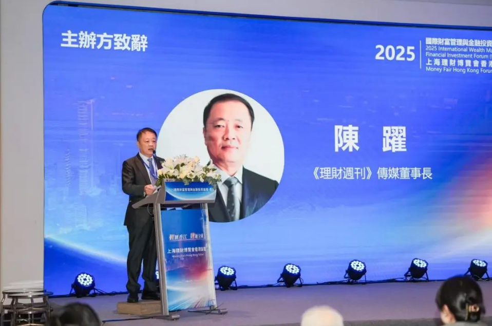 智汇香江,财通全球!2025国际财富管理与金融投资论坛成功在香港隆重举办 智汇香江,财通全球!2025国际财富管理与金融投资论坛成功在香港隆重举办