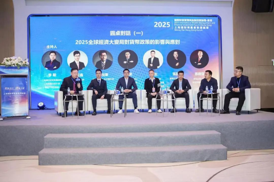 智汇香江,财通全球!2025国际财富管理与金融投资论坛成功在香港隆重举办 智汇香江,财通全球!2025国际财富管理与金融投资论坛成功在香港隆重举办