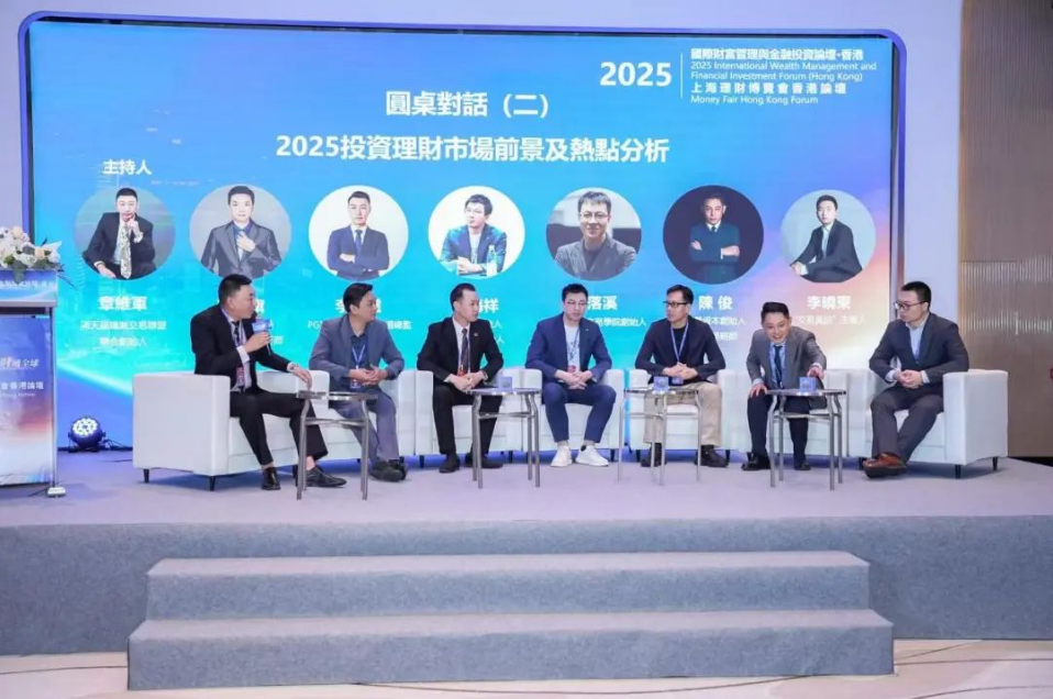 智汇香江,财通全球!2025国际财富管理与金融投资论坛成功在香港隆重举办 智汇香江,财通全球!2025国际财富管理与金融投资论坛成功在香港隆重举办