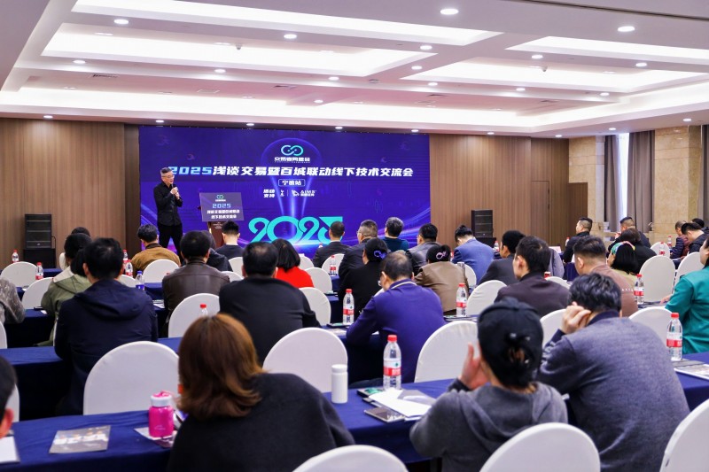 交易者同盟会2025浅谈交易暨百城联动线下技术交流会●宁波站取得圆满成功！