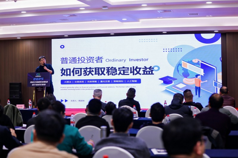 交易者同盟会2025浅谈交易暨百城联动线下技术交流会●宁波站取得圆满成功！