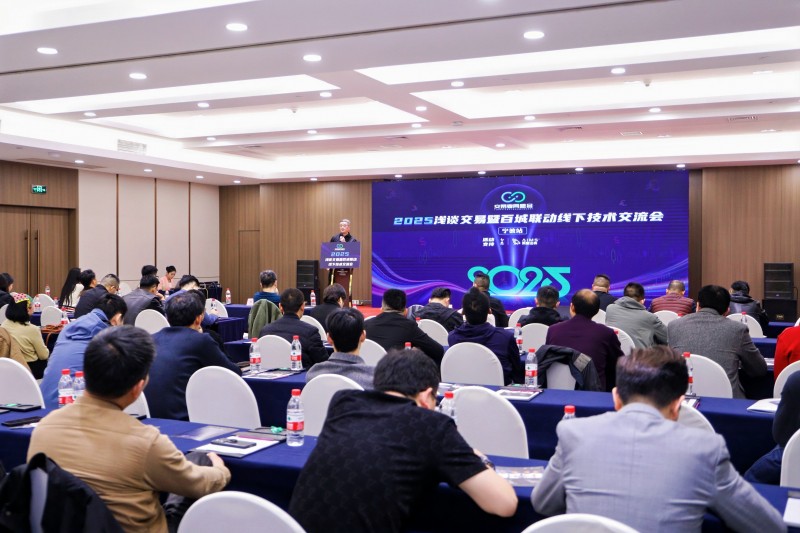 交易者同盟会2025浅谈交易暨百城联动线下技术交流会●宁波站取得圆满成功！