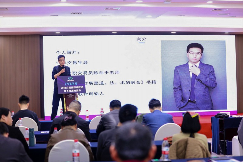 交易者同盟会2025浅谈交易暨百城联动线下技术交流会●宁波站取得圆满成功！
